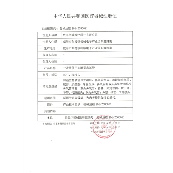 鼻氧管注册表