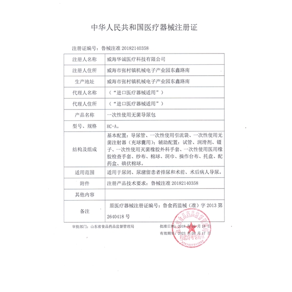 导尿包注册证