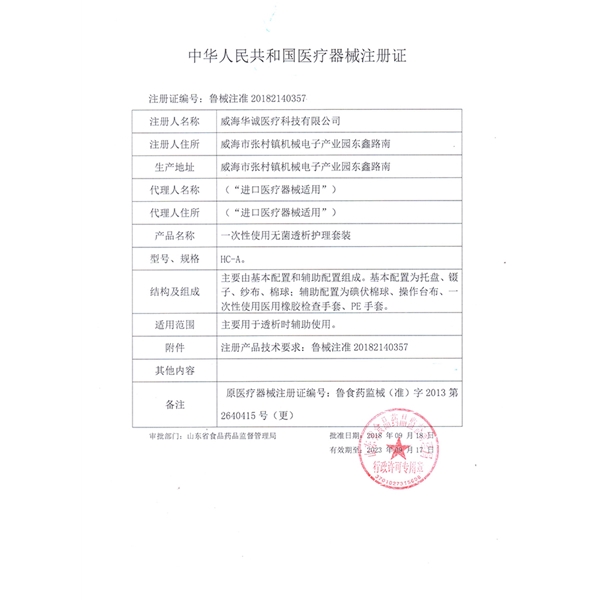 透析包注册证
