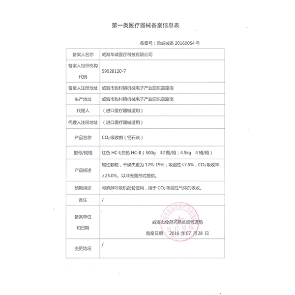 钙石灰信息表