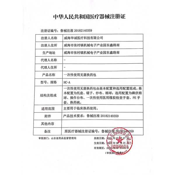 换药包注册证