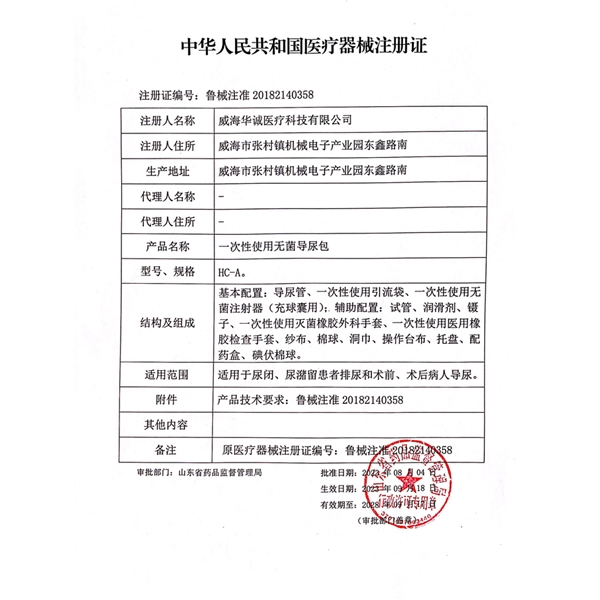 导尿包注册证