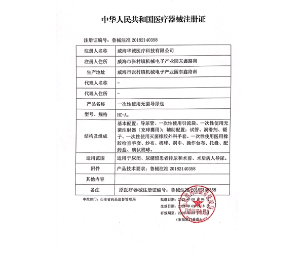 导尿包注册证