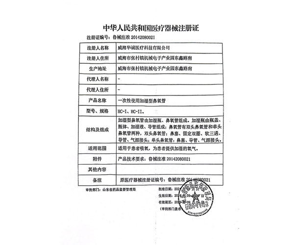 鼻氧管注册证